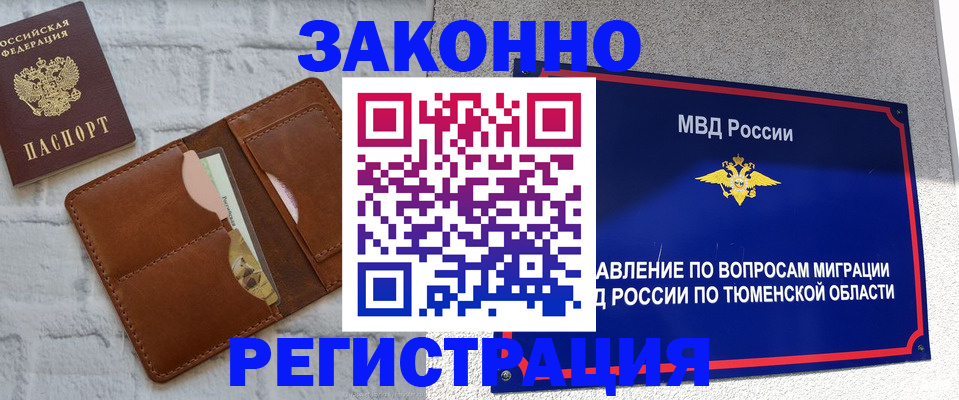 временная прописка в Карталах
